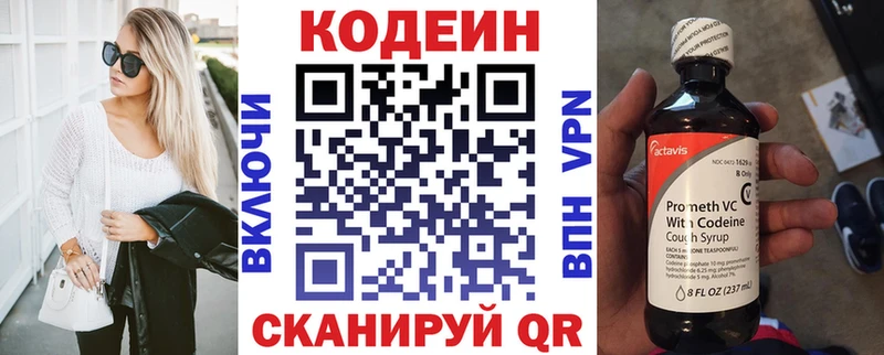 Кодеин напиток Lean (лин) Кизел